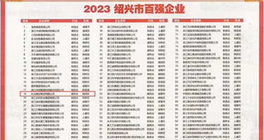 午夜妓女网权威发布丨2023绍兴市百强企业公布，长业建设集团位列第18位